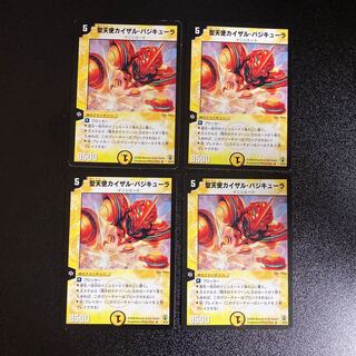 DM Kizar Basiku, the Outrageous (6/55) (2006) rare, set of 4, 2