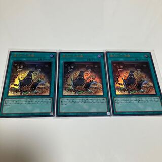 Pre-Preparation of Rites Ultra Rare Set of 3