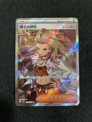 Professor's Research (Professor Magnolia) [Dr. Olim] SR 099/078