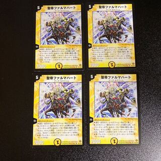 DM 聖帝ファルマハート アンコモン 4枚セット2