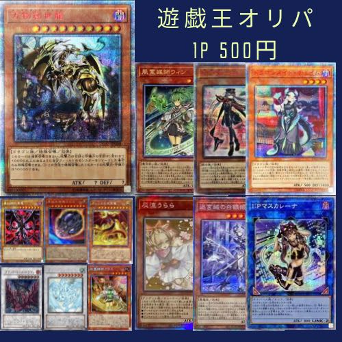*Limited quantity special price Yu-Gi-Oh! Kamisaki Oripa 1p 600yen 30 units 1枚