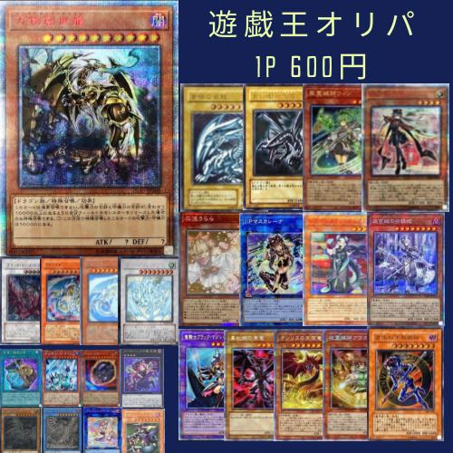 *Limited quantity special price Yu-Gi-Oh! Kamisaki Oripa 1p 600yen 40 units 1枚
