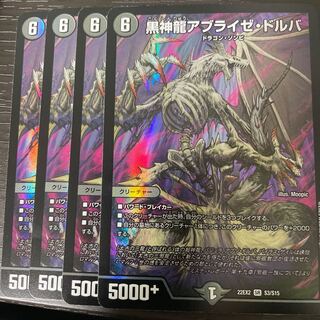 Black God Dragon Ablaze Dorba SR S3/S15 Set of 4