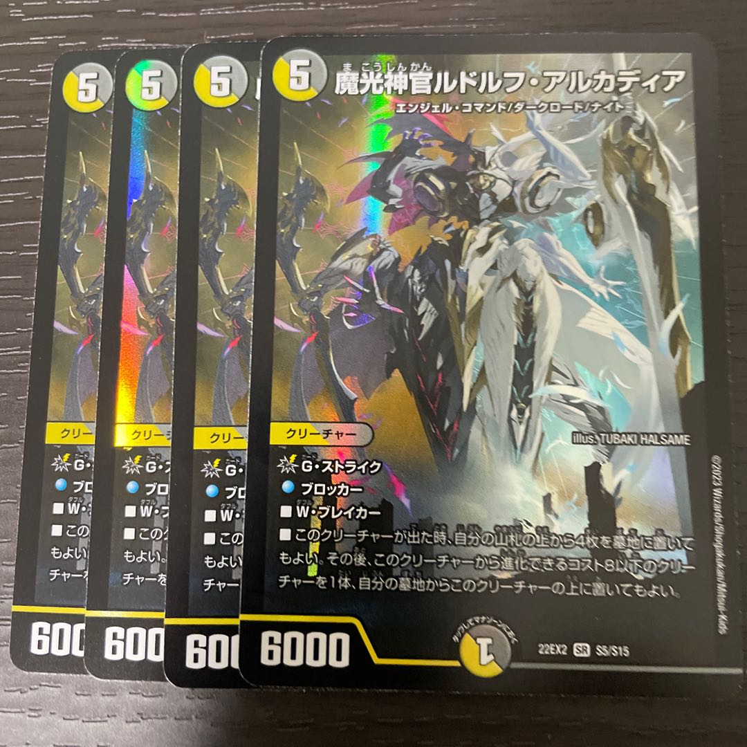 Magic Light Priest Rudolf Arcadia SR S5/S15 Set of 4