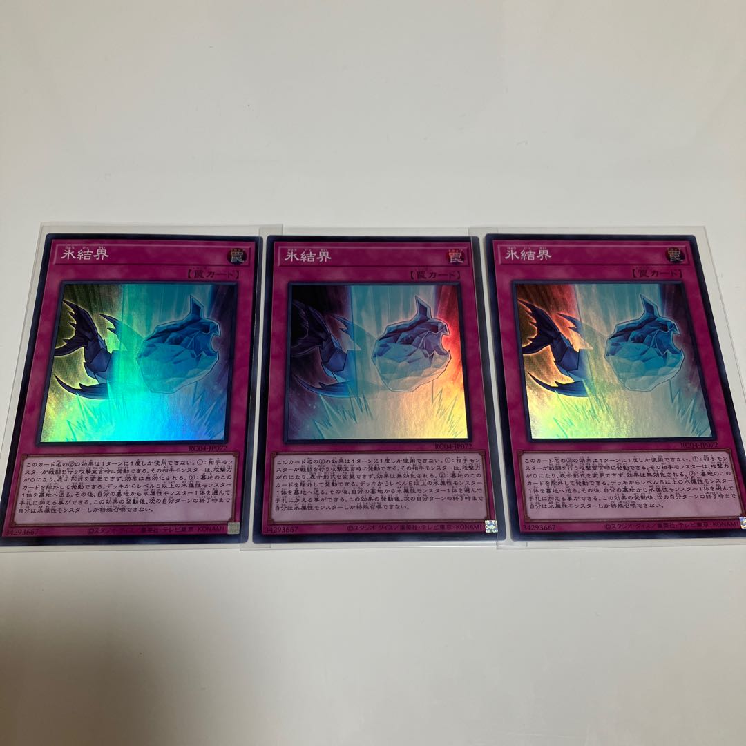 Ice Barrier Super Rare 3-card set