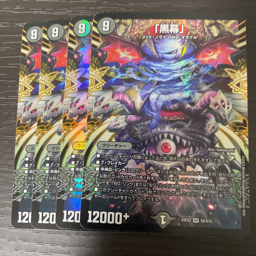 Mastermind" SR S2/S15, set of 4