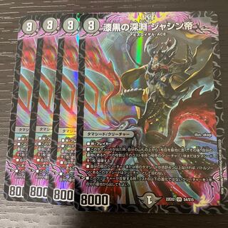 Jet-Black Abyss Jashin Emperor SR S4/S15 Set of 4