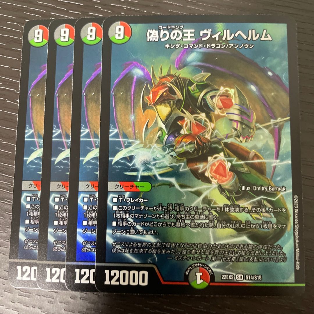 偽りの王 ヴィルヘルム SR S14/S15 4枚セット