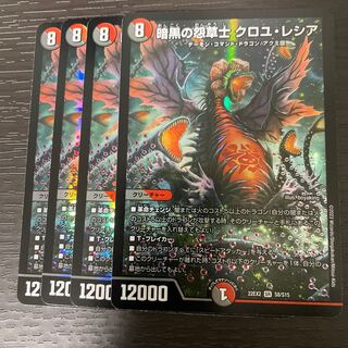 暗黒の怨草士 クロユ・レシア SR S8/S15 4枚セット