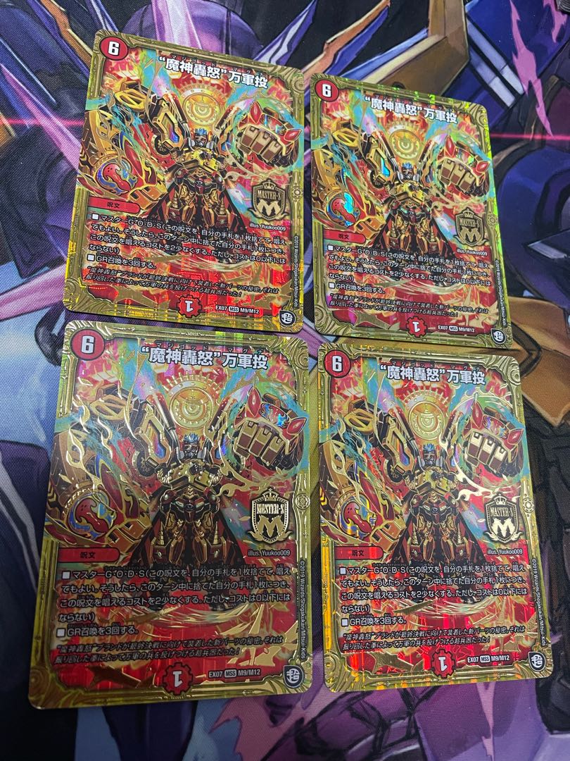 最安値プレイ用　“魔神轟怒”万軍投4枚