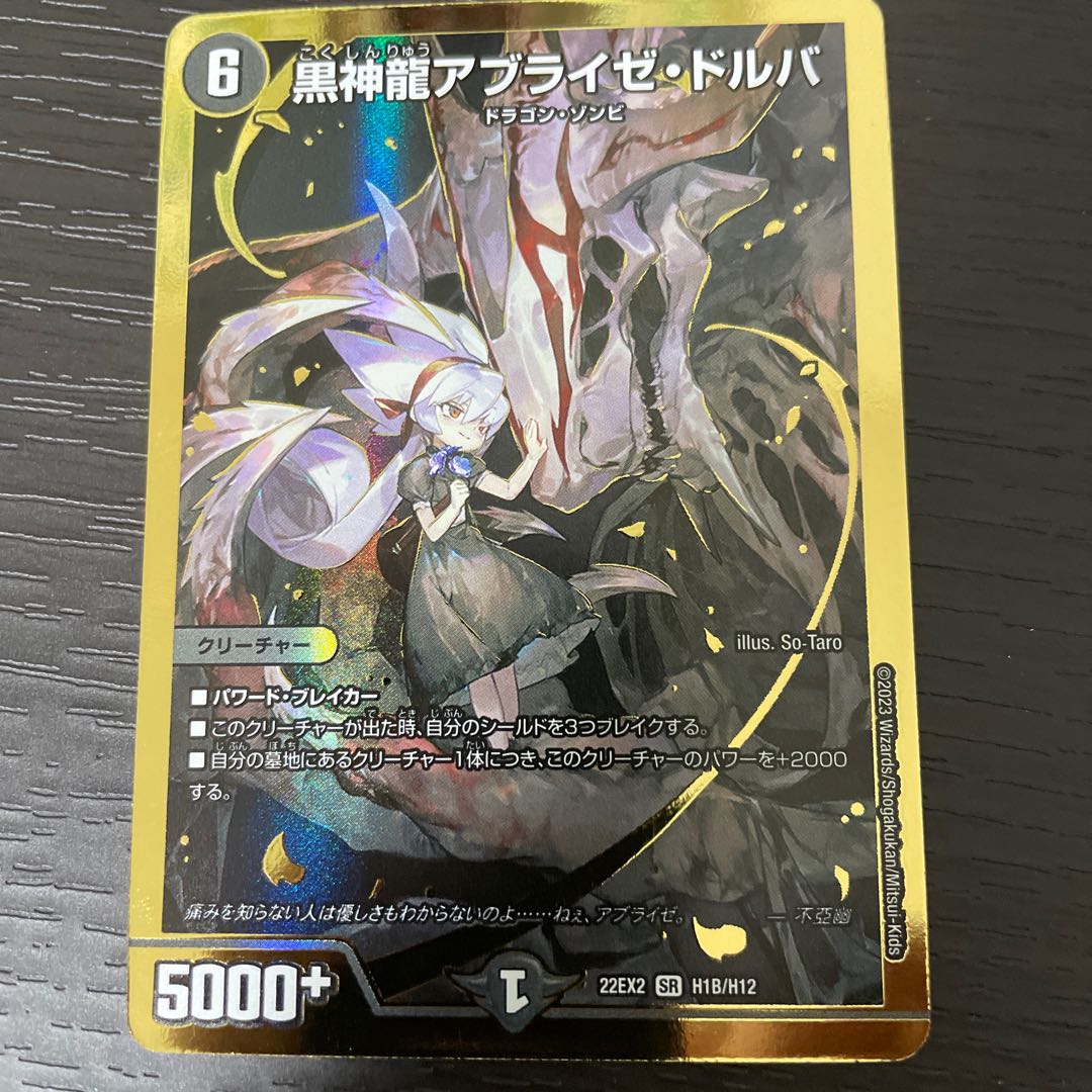 Black God Dragon Ablaze Dorba SR H1B/H12