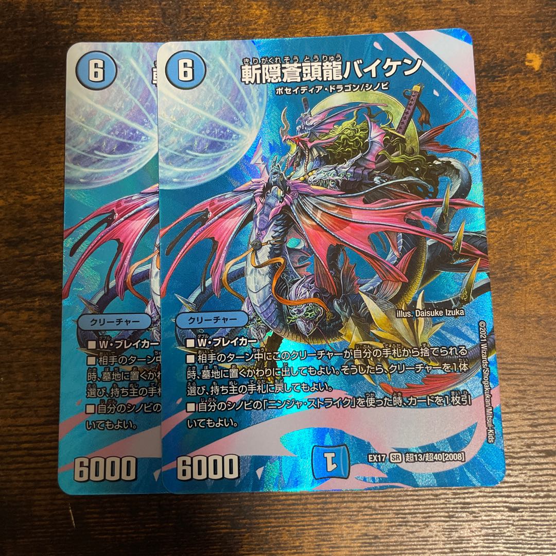 Zan'yaku Sotouryu Baiken SR Psychic13/Psychic40 [2008].