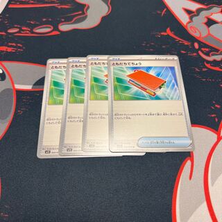 ともだちてちょう U 069/078