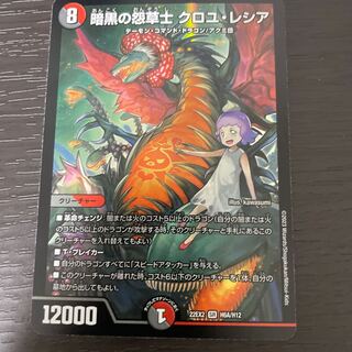 Darkness Grudge Grasshopper Croyle Lecia SR H6A/H12