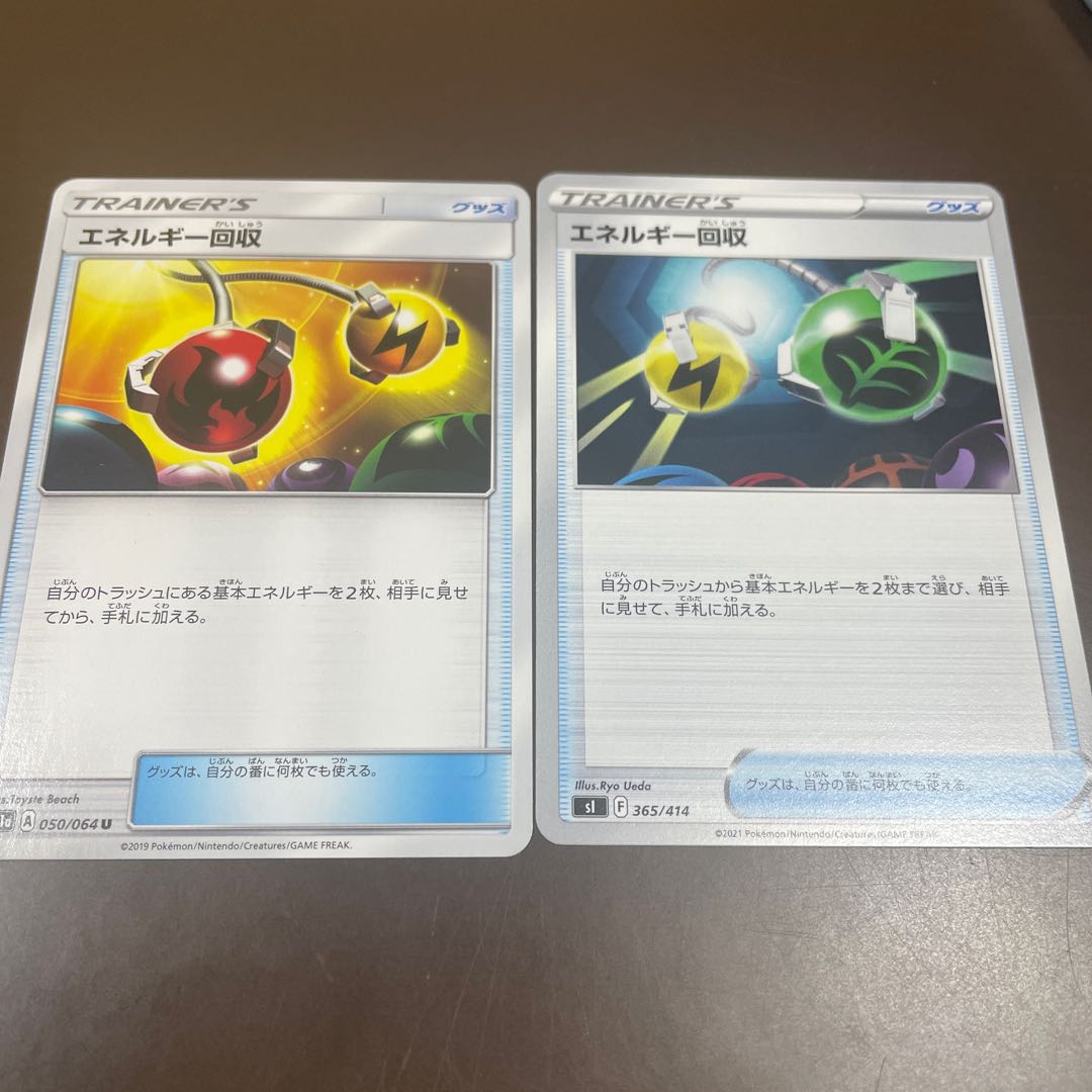 Energy Retrieval x 2