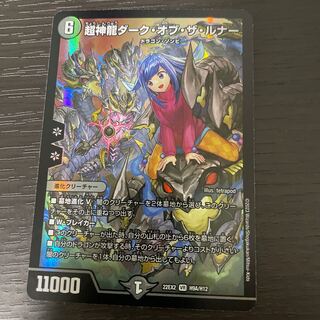 Psychic Shinryu Dark of the Lunar VR H9A/H12