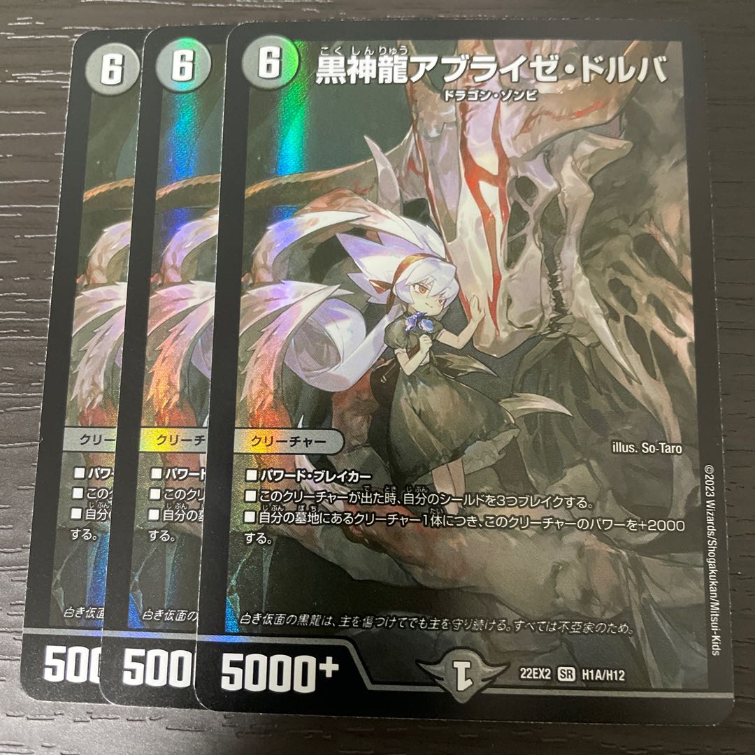 Black God Dragon Ablaze Dorba SR H1A/H12 Set of 3