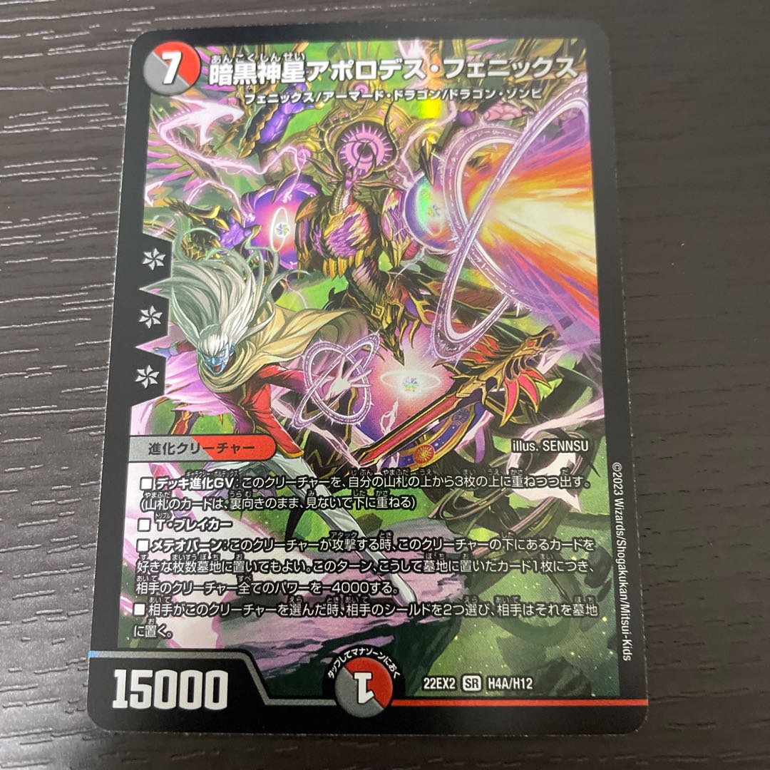 Darkness God Star Apollodes Phoenix SR H4A/H12