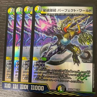 Hoshi Soul Connection Perfect World VR 11/75 Set of 4