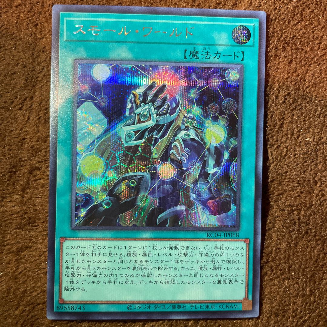 Small World Secret Rare JP068
