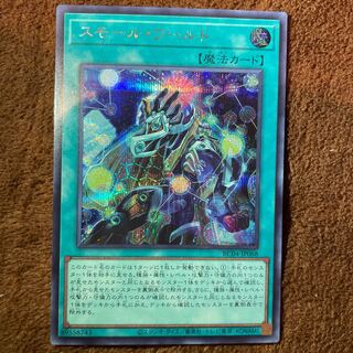 Small World Secret Rare JP068