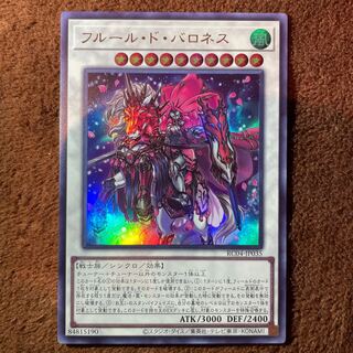 Baronne de Fleur Ultra Rare JP035