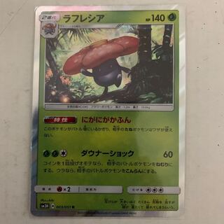 1 Pokémon card Vileplume R exclusively for attsun@.