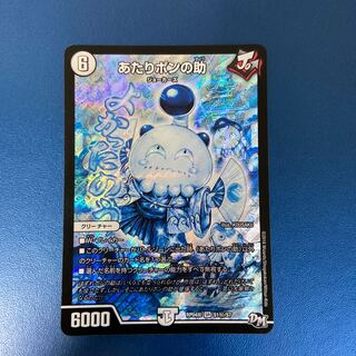 あたりポンの助