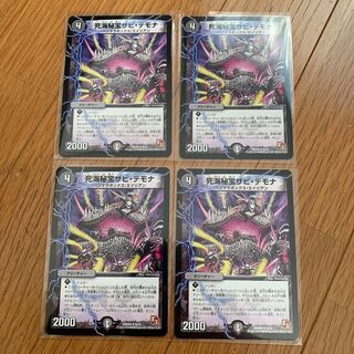 死海秘宝ザビ・デモナ 4枚