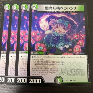 悪魔妖精ベラドンナ U 54/75 4枚セット
