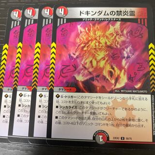Forbidden Fire Spirit of Dokindam U 50/75 Set of 4