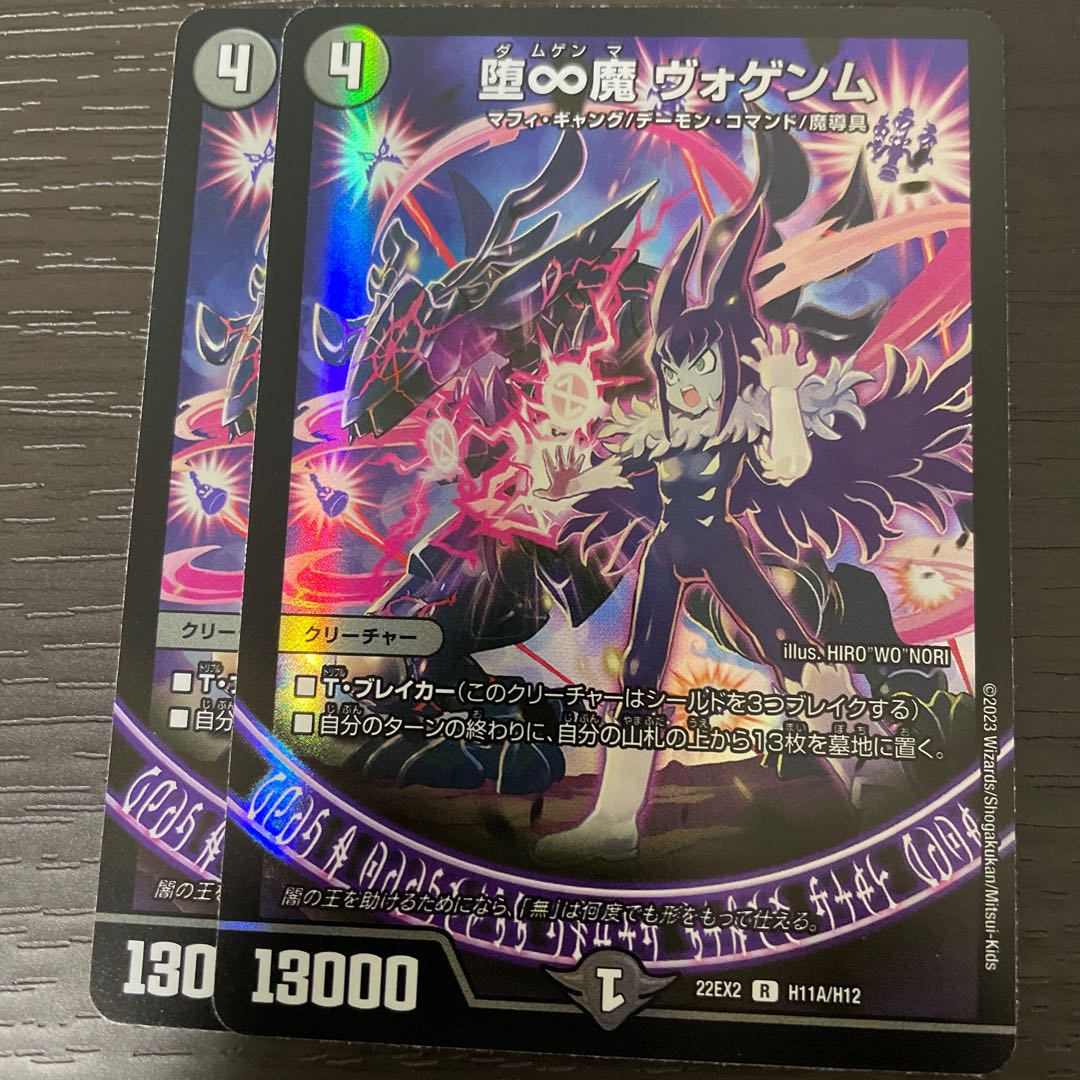 堕∞魔 ヴォゲンム R-foil H11A/H12 2枚セット