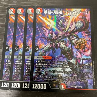 Forbidden Roaring Speed Black Xorn SR S7/S15 Set of 4 4枚