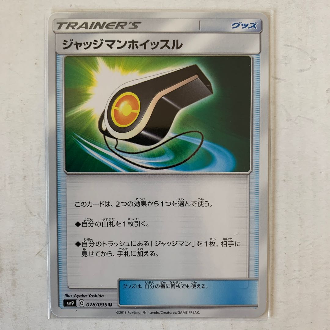 ポケモンカード ジャッジマンホイッスル 1枚の通販 ロマネスコ Magi トレカ専用フリマアプリ