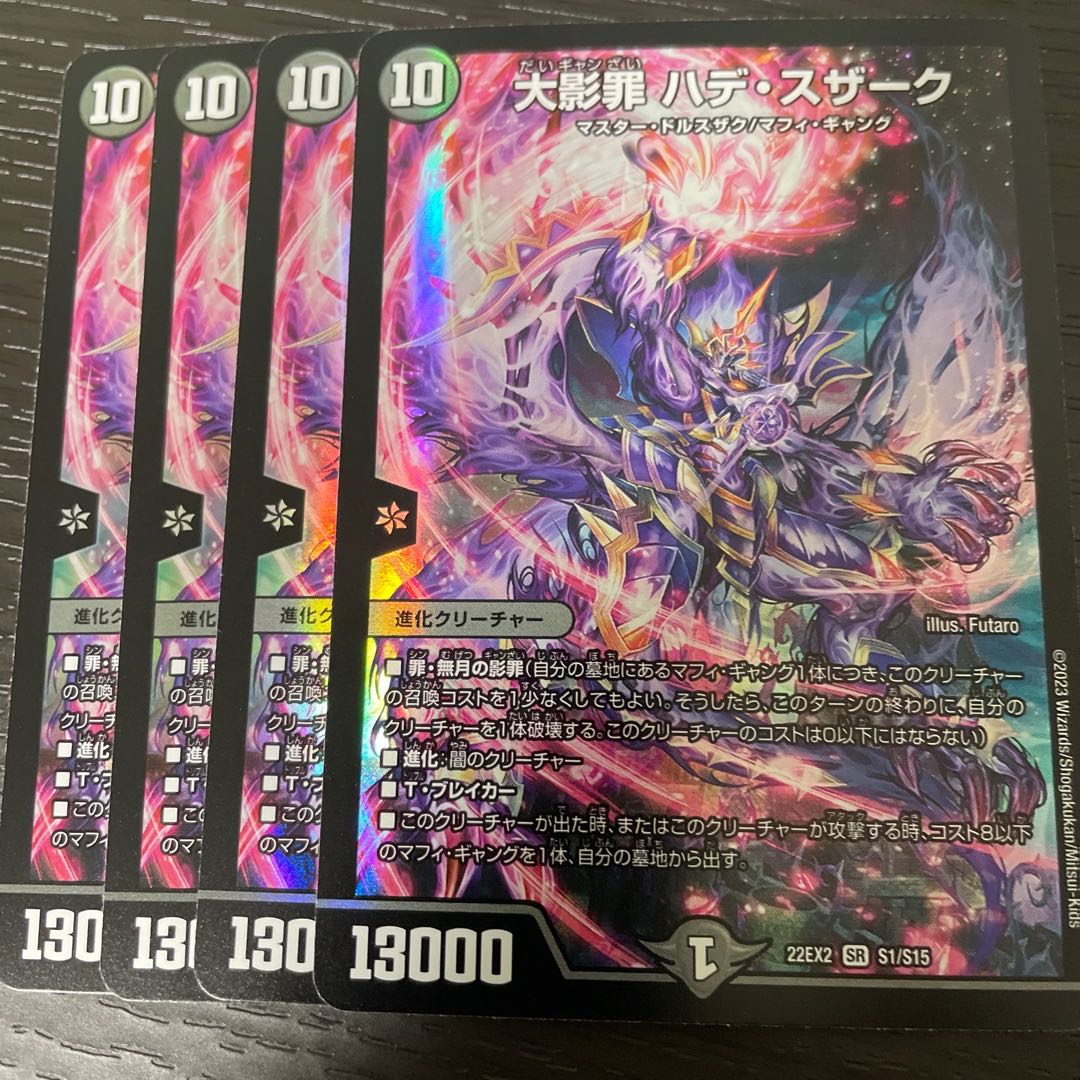 Great Shadow Crime Hade Suzak SR S1/S15 Set of 4