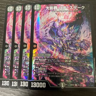 Great Shadow Crime Hade Suzak SR S1/S15 Set of 4