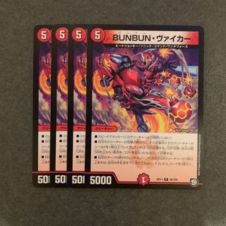 BUNBUNヴァイカー