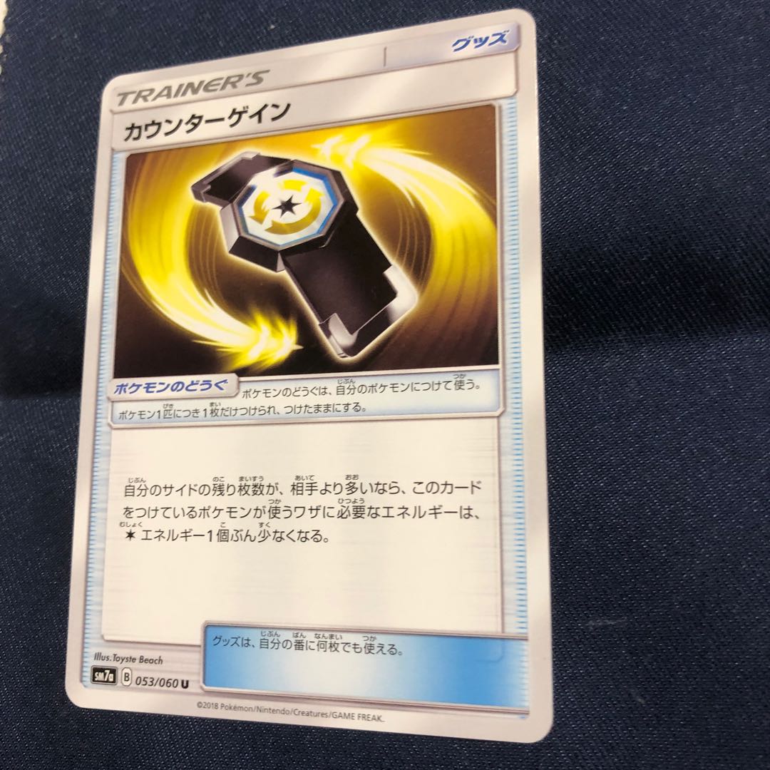 カウンターゲイン 1枚