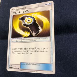 カウンターゲイン　1枚