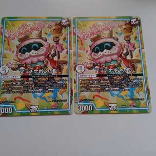 プラチナポンの助　2枚セット