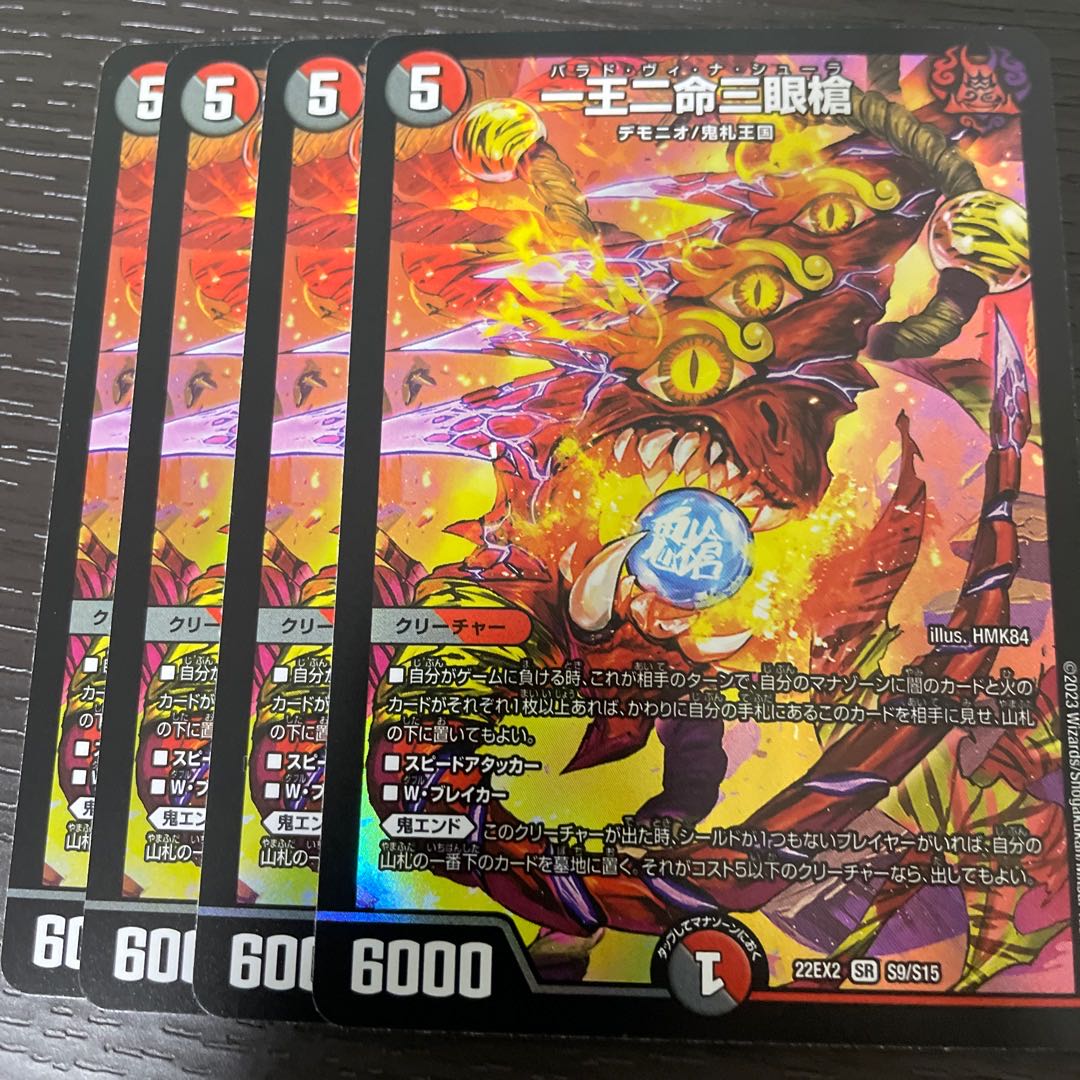 One King Two Lives Three Eyes Spear SR S9/S15 Set of 4