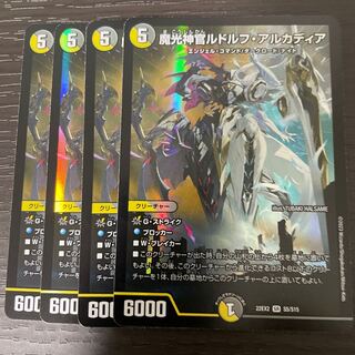魔光神官ルドルフ・アルカディア/ 闇鎧亜 グランド