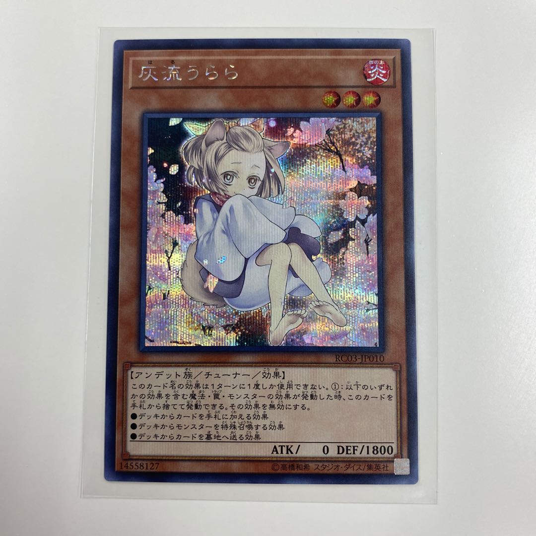 灰流うらら(新規イラスト)シークレットレア