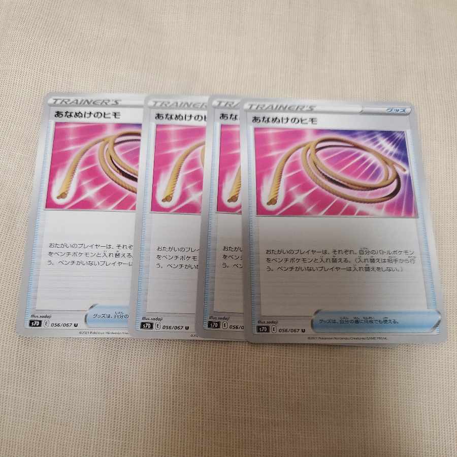 Escape Rope U 056/067 4 sheets