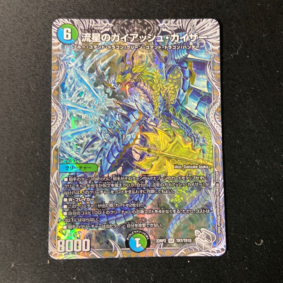 Meteor Gaiach Kaiser (Silver Treasure) SR TR7/TR10