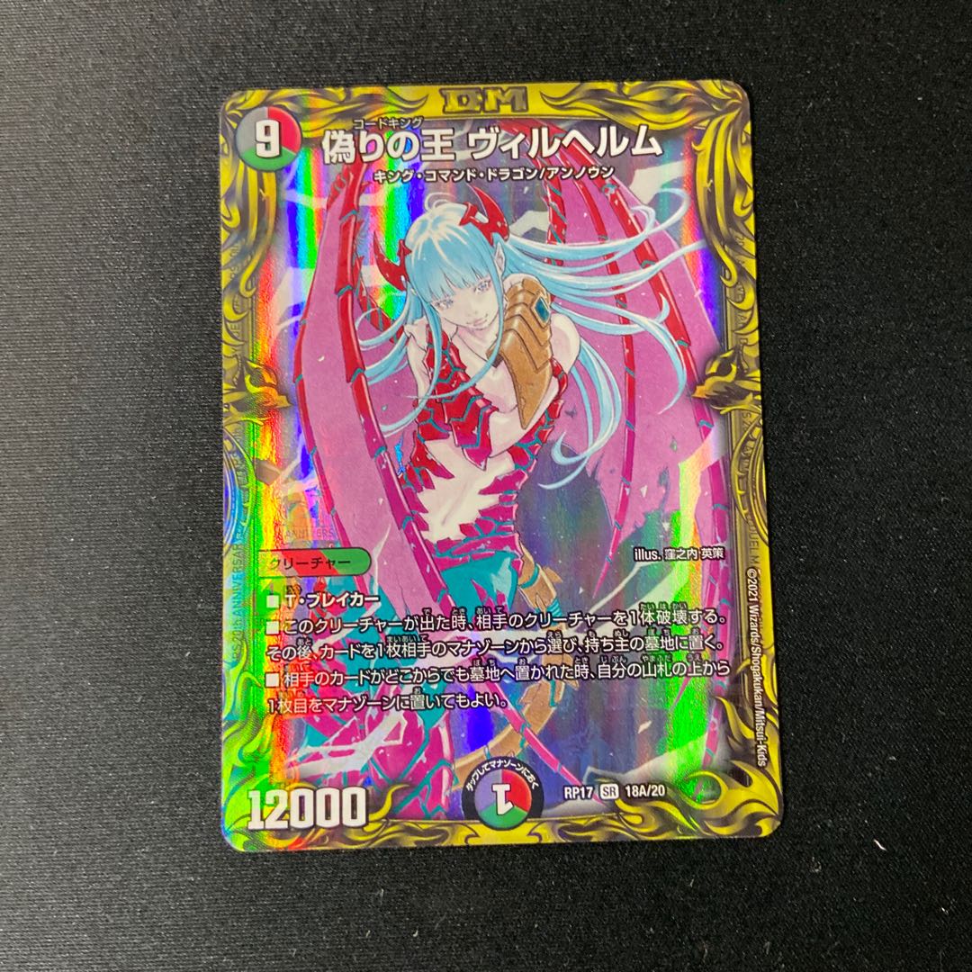 King Wilhelm of Jilt (20th Rare Spec.) SR 18A/20