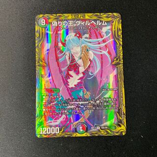 King Wilhelm of Jilt (20th Rare Spec.) SR 18A/20