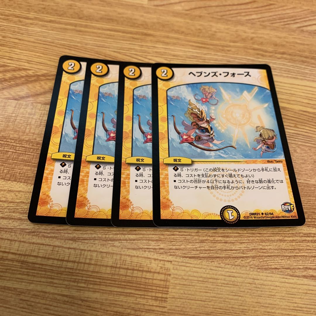 ヘブンズフォース