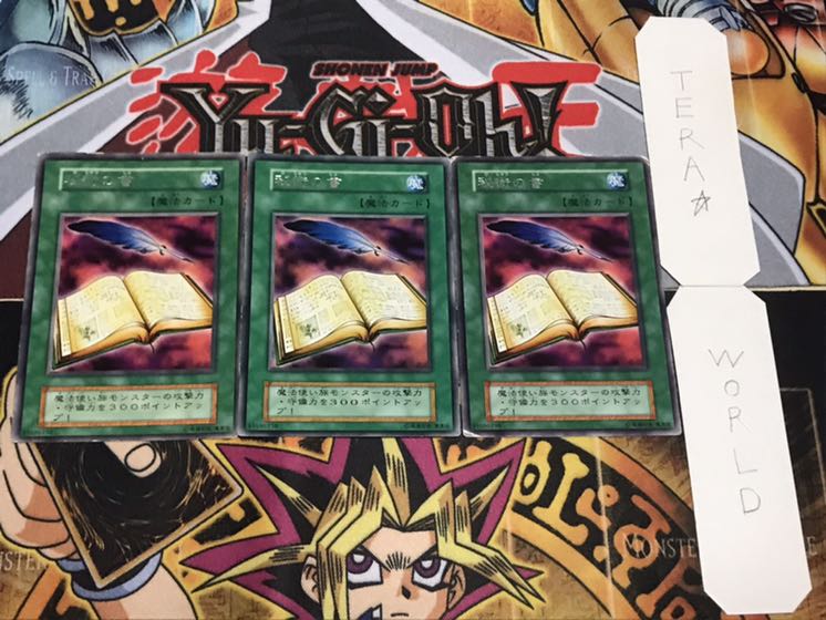 秘術の書 初期 レア 3枚セット