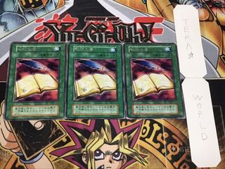 秘術の書 初期 レア 3枚セット